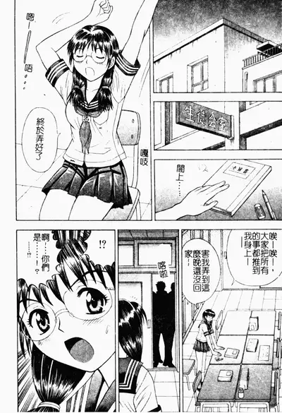 [Tanaka Juice] Seido Kaichou - The Slave Chairman of SEX [Chinese]