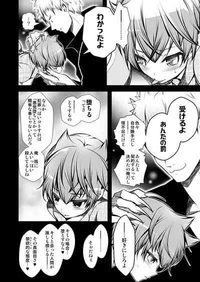 [LadyBacker (MonkeyCandy)] Keiyaku Shounen 4. [Digital]