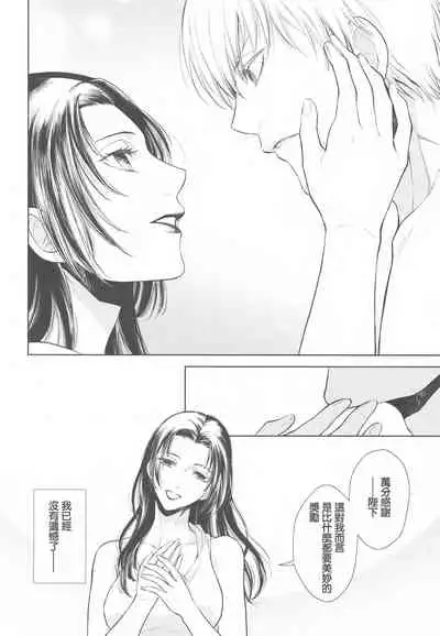 (Dai 18-ji ROOT4to5) [RIX (Mamiya)] Tada Aoi Sora no Shita de / Ge (Fate/Grand Order) [Chinese] [零星汉化组]