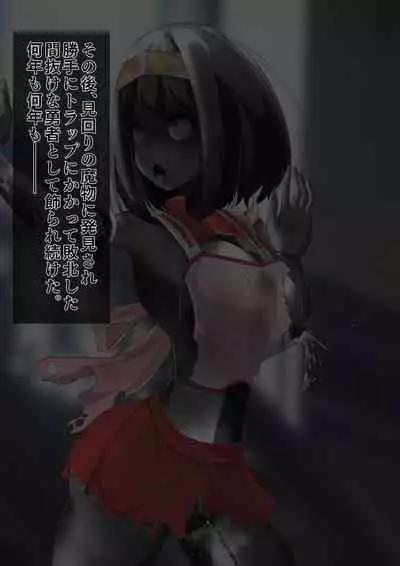 Maougun no Nejiro ni Norikonda Yuusha ga Assari Joutai Henka Haiboku Saserare Gunmon ni Kudaru Hanashi