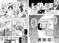 [Kano Ryoki] Boku no HigeYome Ch.1-4 | 我的胡子新娘 故事1-4 [Chinese] [黑夜汉化组]
