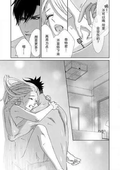 [Mayama Shin] Teto-kun wa Mashou ~ Suki na dake Iya tte Itte Ii yo, Sugar | 魔性男泰特君~只要喜欢 说讨厌也可以哦、Sugar 1-6 [Chinese] [莉赛特汉化组]