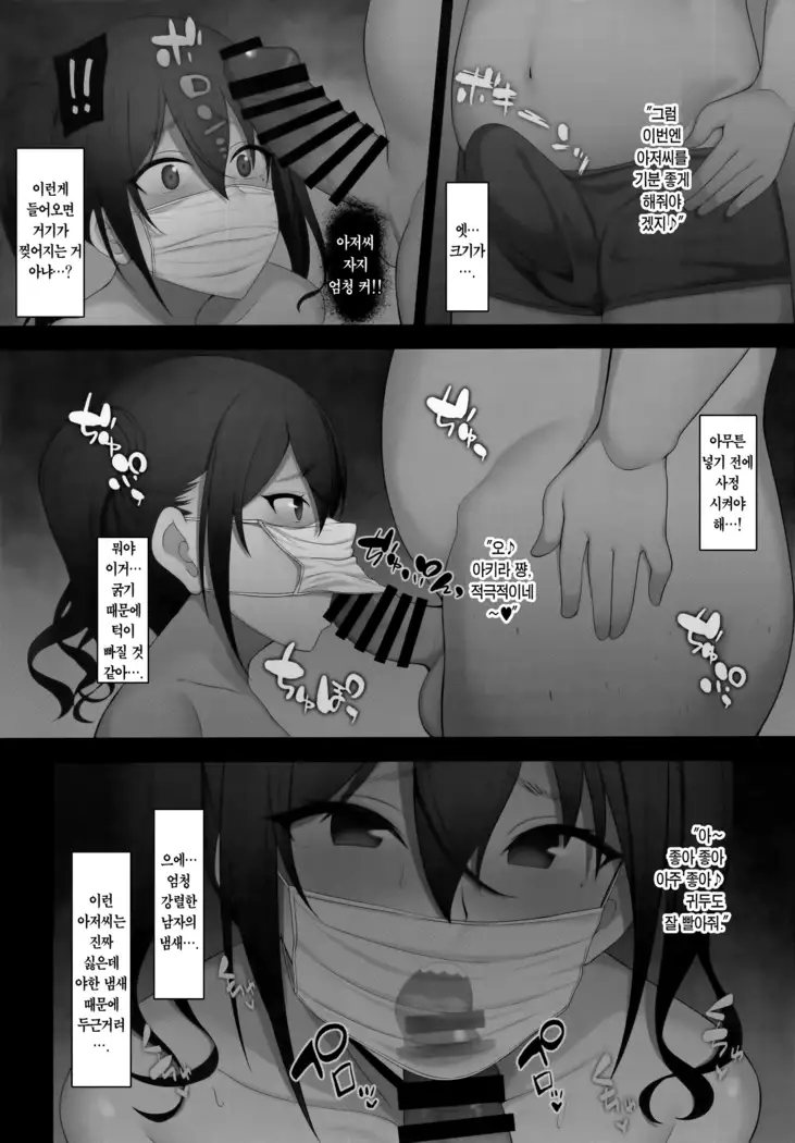 Sunazuka Akira ga Zetsurin Oji-san to Enkou Ecchi Suru Hon