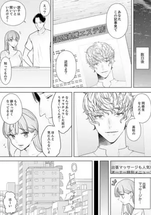 Hitozuma Momihogushi Shucchou Massage ~Esthe-shi no Futoi Yubi de Nakaiki Shichau...! 24-30