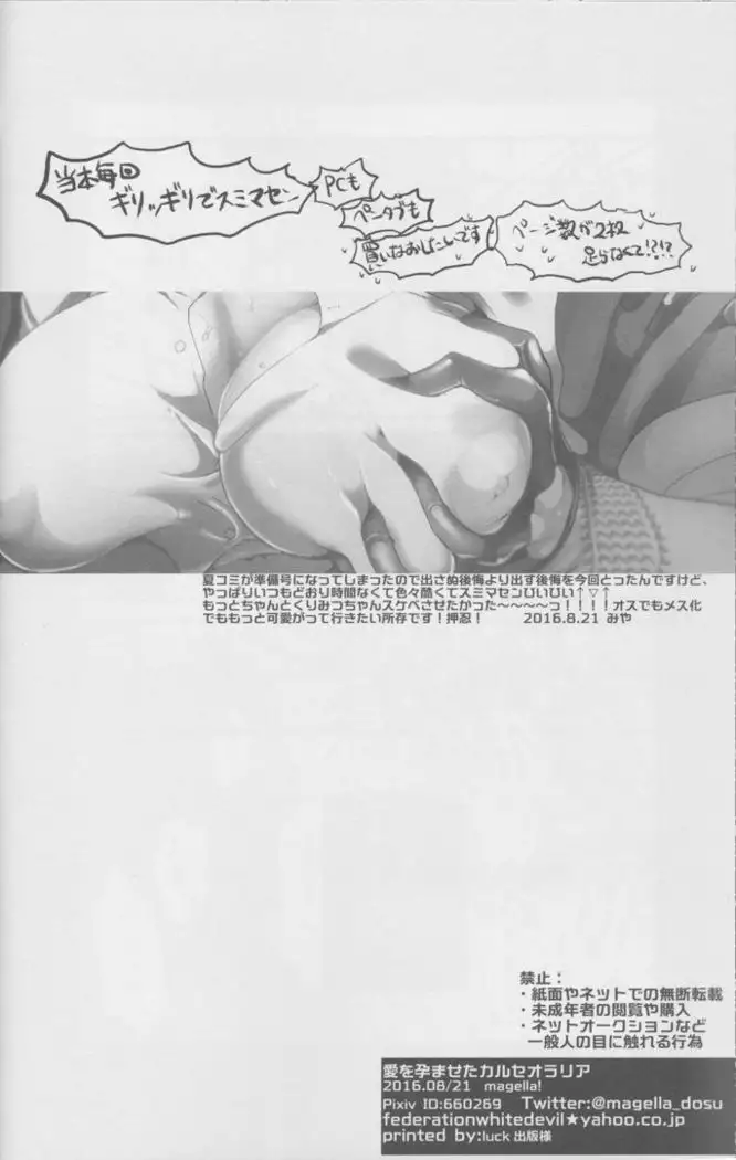 Ai o Haramaseta Karuseoraria