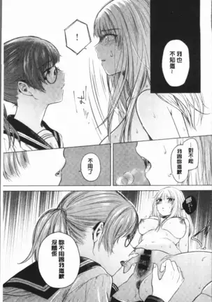 Fushidara na Watashi-tachi - Girls, uncovered