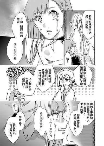 Enmusubi no kamisama wa shittobukakute…. Shitsuyona teku ni mimokokoromo aisareru | 嫉妒心很强的结缘神…。连身心都被执拗地所爱