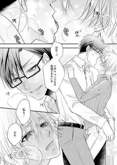 Chippai Joshi to Oppai Danshi 1-25