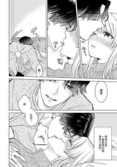 Daisuki na Hito nanoni SeFri Keiyaku Musunjaimashita... Ch.1-10 | 明明是最喜歡的人卻結下了炮友契約...