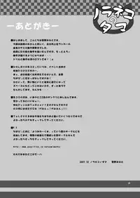 (C73) [Noraneko no Tama (Chiba Chibasa, Yukino Minato)] Abduction 2 (To Love-Ru)