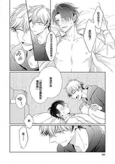 'Suki' ga Sabiru Sono Mae ni | 在喜欢锈蚀之前