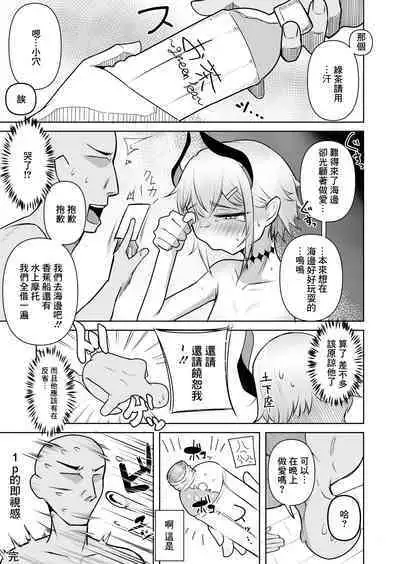 Levi-chan to no Natsu