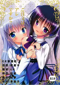 (C86) [Pettanko! (0-G)] Gochuumon wa Are desu ka? (Gochuumon wa Usagi desu ka?) [Chinese] [CE家族社]