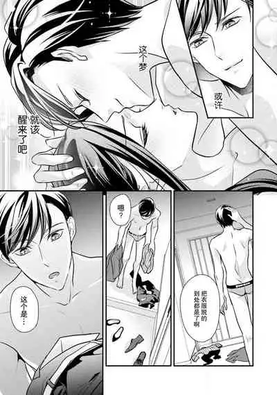 [Aizen Mana] Sagi Kekkon Renaichuu 1-2 [Chinese] [莉赛特汉化组]