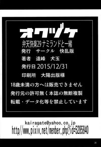 (C89) [Kairanban (Emine Kendama)] Namiland to Issho | Together with Namiland (One Piece) [English] [EHCOVE]