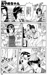 [Monota Rinu] Kyonyuu Tsuushin Ayame-chan