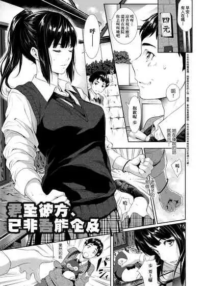 Tooi Kimi ni, Boku wa Todokanai - I can't reach you, far away.