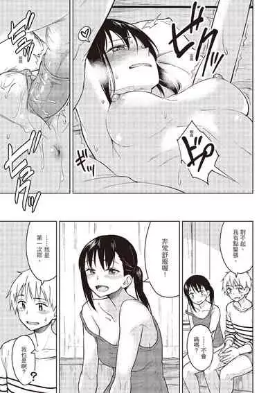 [Pennel] Houkago wa Bouken no Jikan - Time for libido after school | 放學後是冒險的時間 [Chinese] [Digital]