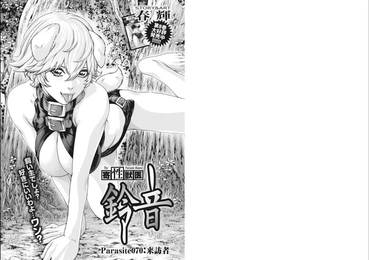 Kisei Juui Suzune Parasite. 65-72