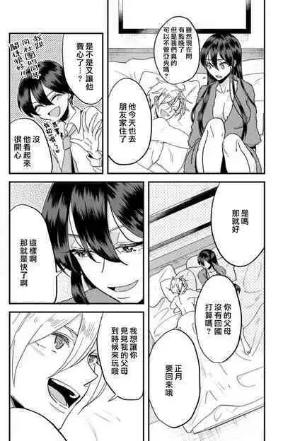 [Mucco] Kare no Namida ni Nurasarete Nana-san wa Mesomeso Danshi ni Osowaretai! | 败在他的眼泪攻势下 奈奈大小姐想被哭唧唧的男子推倒！ 1-6 [Chinese] [莉赛特汉化组]