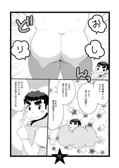 Papa Shiri Matomemashita. +α