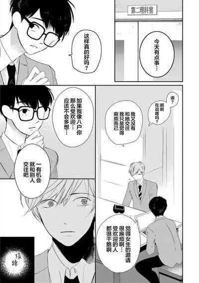 Seifuku Nugitai | 渴望褪下制服