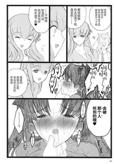 (C71) [Keumaya (Inoue Junichi)] Walpurugisnacht 3 / Walpurgis no Yoru 3 (Fate/stay night) [Chinese] [牛肝菌汉化]