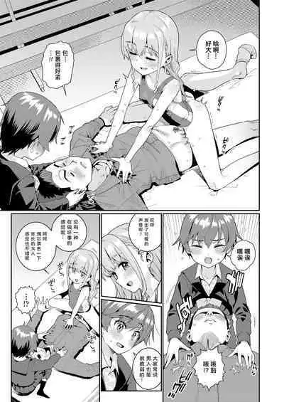 Houkago Nani shiteru no? Ch. 4 | 放学后做些什么呢? 第4话