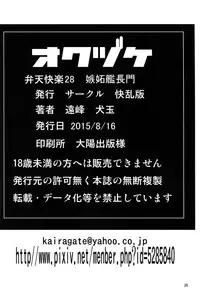 (C88) [Kairanban (Emine Kendama)] Shittokan Nagato (Kantai Collection -KanColle-) [Chinese] [黑条汉化]