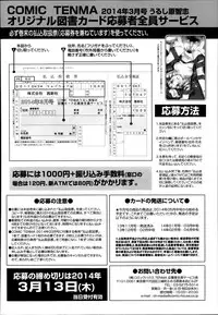 COMIC Tenma 2014-03