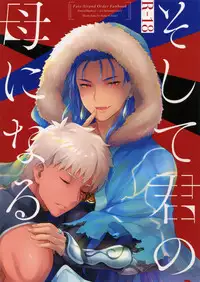 (Ou no Utsuwa Grail Oath 2) [Yami no Naka] Sosite Kimi no Haha ni Naru (Fate/Grand Order)