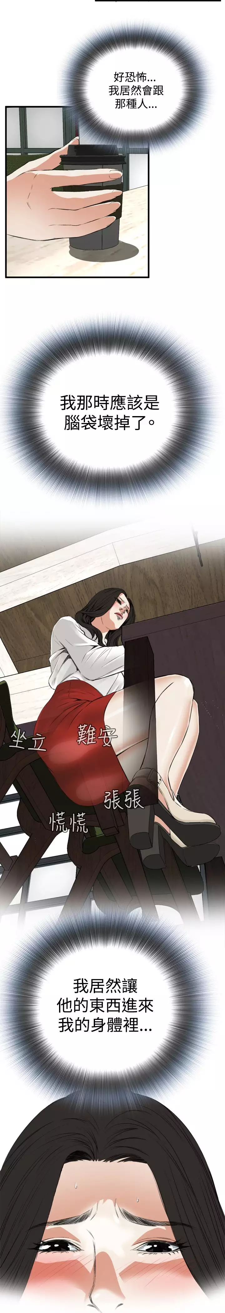 Take a Peek 偷窥 Ch.39~66 中文