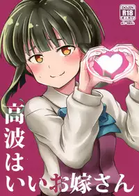 (C88) [L5EX (Kamelie)] Takanami wa Ii Oyome-san (Kantai Collection -KanColle-)