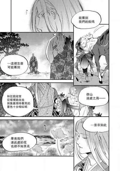 [Foxies] Oeyama suimutan utsukushiki oni no toraware hime | 大江山醉夢逸話 美麗的鬼與被囚禁的公主 Ch. 1-10 [Chinese] [莉赛特汉化组]