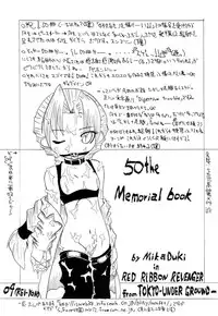 [RED RIBBON REVENGER (Makoushi)] Kurenai RED (Various) [Digital]