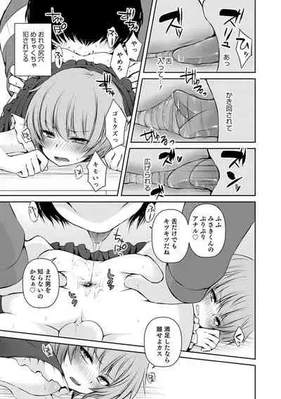 溺惑マゾヒスティック