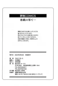 [Yamanobe Kitta] Itazura no Hate ...