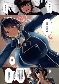 (C86) [Gate of XIII (Kloah)] Attaka Oppai (Kantai Collection -KanColle-) [Chinese] [黑条汉化]