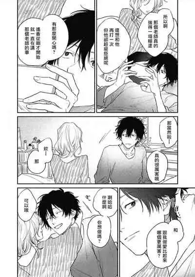 Haru Kakete, Uguisu | 赌上春莺 Ch. 1-3