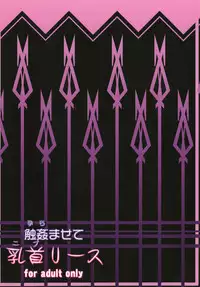 (SC49) [Hakusyoku Miminagaten (Ameotoko)] Haramasete NippReisz (Seiken Densetsu 3)