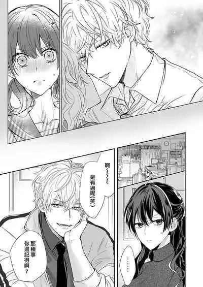 [Nanoka] Kyōshi no orera wa shite mo īdesho?~ Majime sensei wa charaotoko sensei ni kanawanai ~ | 即使是教师我们也是可以做的吧？～超认真老师敌不过轻浮男老师～ 1 [Chinese] [莉赛特汉化组]