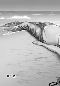 [Nagashima Chosuke] Ningyo wo Kurau Shima [Chinese] [無邪氣漢化] [Digital]