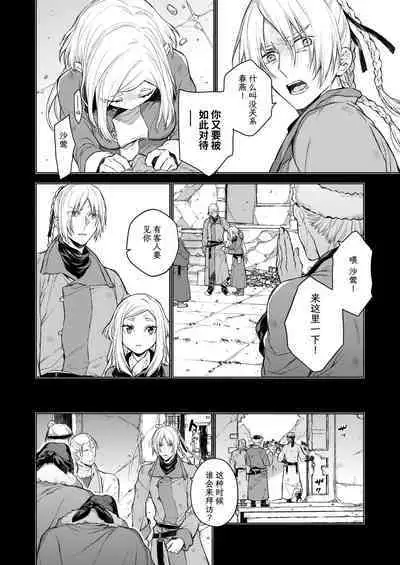 Enran Keichuu Kowa・Kouden2 | 燕岚闺中顾话・后传2