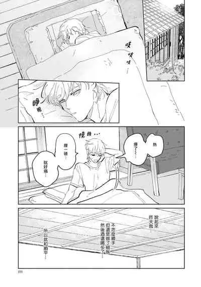 Sonna ni Kirei Janakute Ii | 不用那么美丽也可以 Ch. 1-3