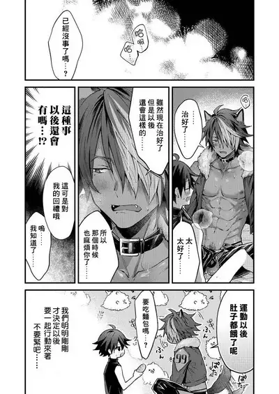 Kemonohito onisan tadaima hatsujochu!? | 兽人小哥正在发情中！？ Ch. 1-3