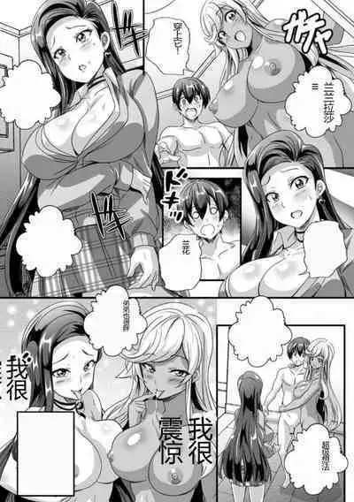 [Washizuka Sho] Bitch ni Natta Kuro Gal Nee-chan to Irekawari Seikatsu 1-3 | 与成为婊子的黑人女孩 Nee-chan 交换性生活 1-3 [Chinese]