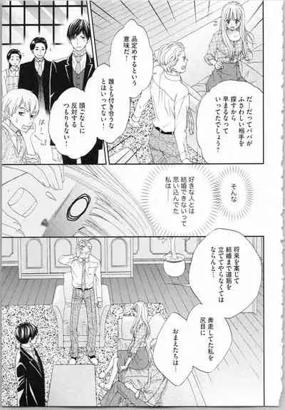 Koori no Shitsuji to Yuuwaku Otome Atsui Yubisaki de Toroke Sasete