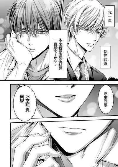 anta wa ore no omegadaro | 你是我的Omega吧 1-8