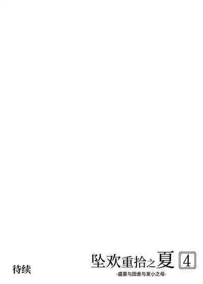 Natsu no Yari Naoshi 4