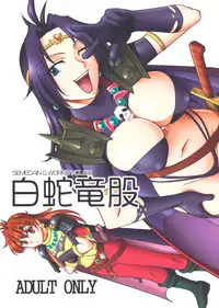 [SEMEDAIN G (Mokkouyou Bond)] SEMEDAIN G WORKS vol.35 - Shirohebi Ryuu Mata (Slayers)